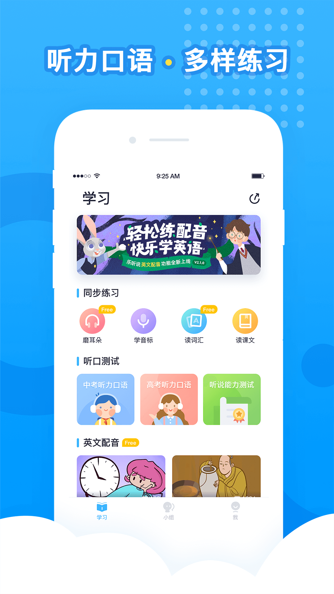 乐听说第1张手机截图