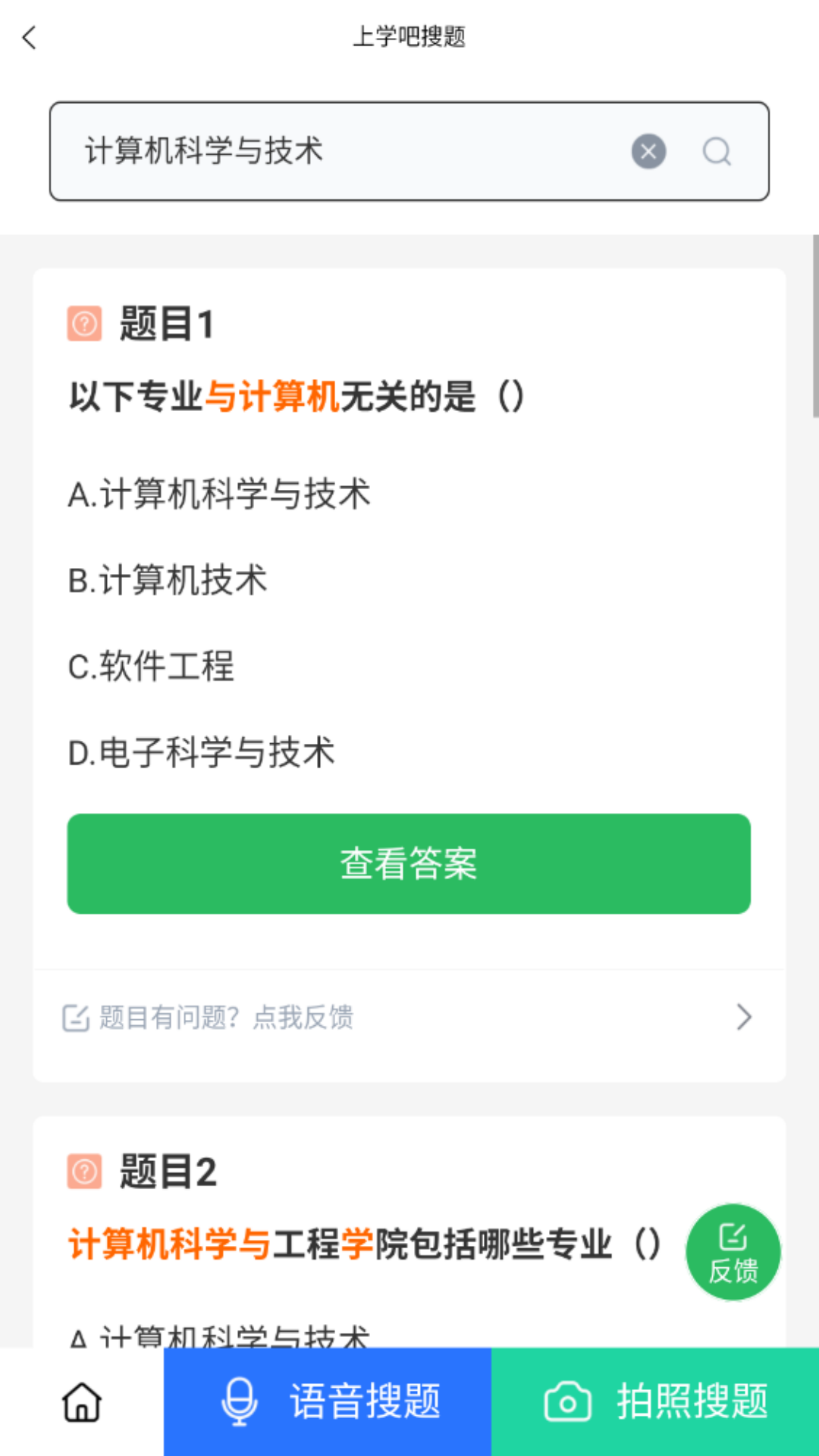 搜题第2张手机截图