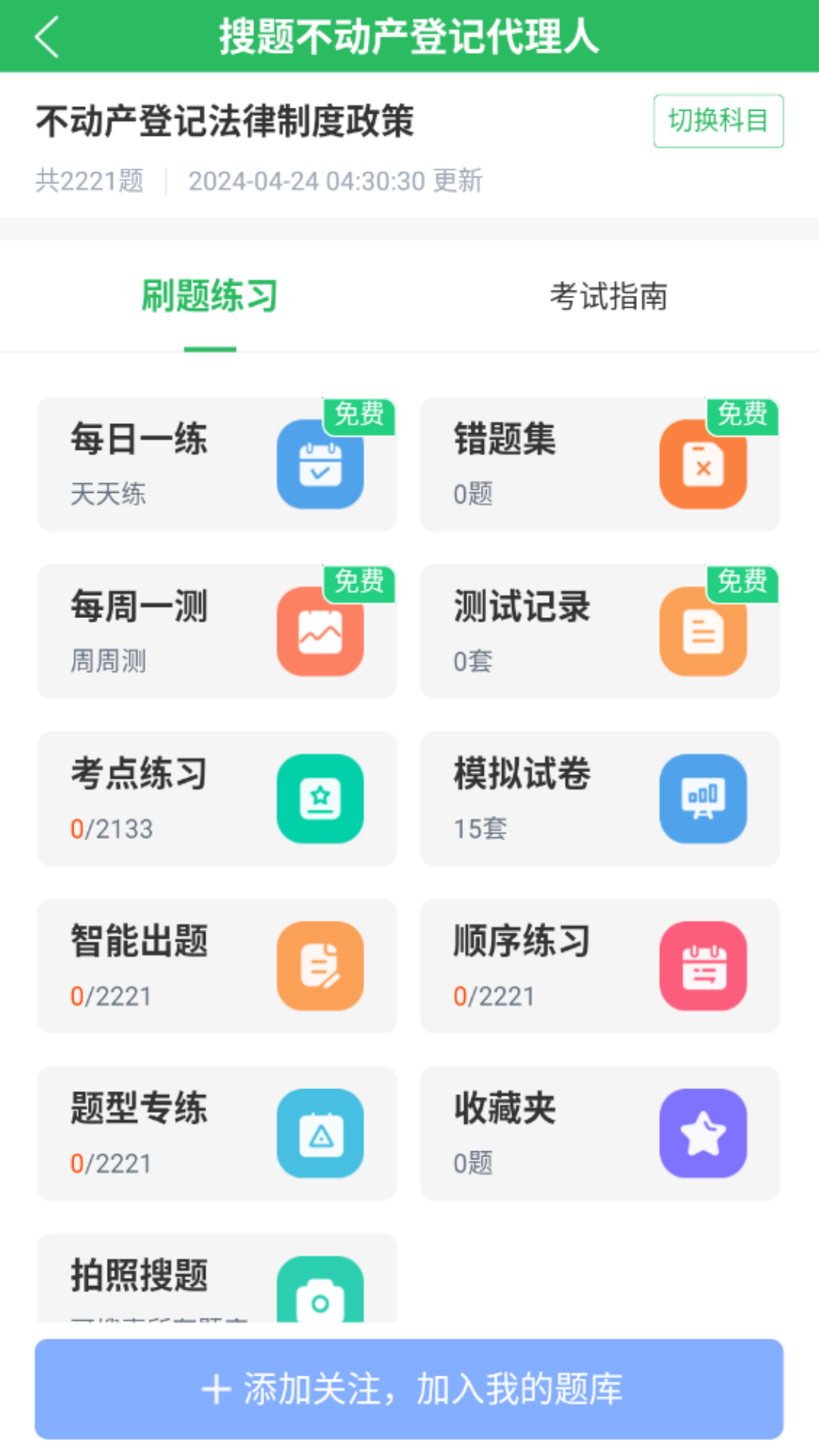 搜题第4张手机截图