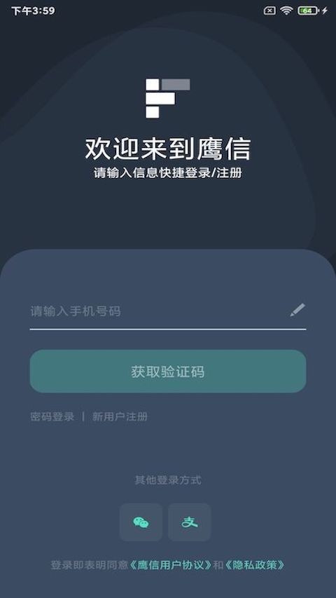 鹰信软件封面