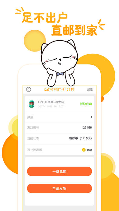 摇摇喵抓娃娃第1张手机截图