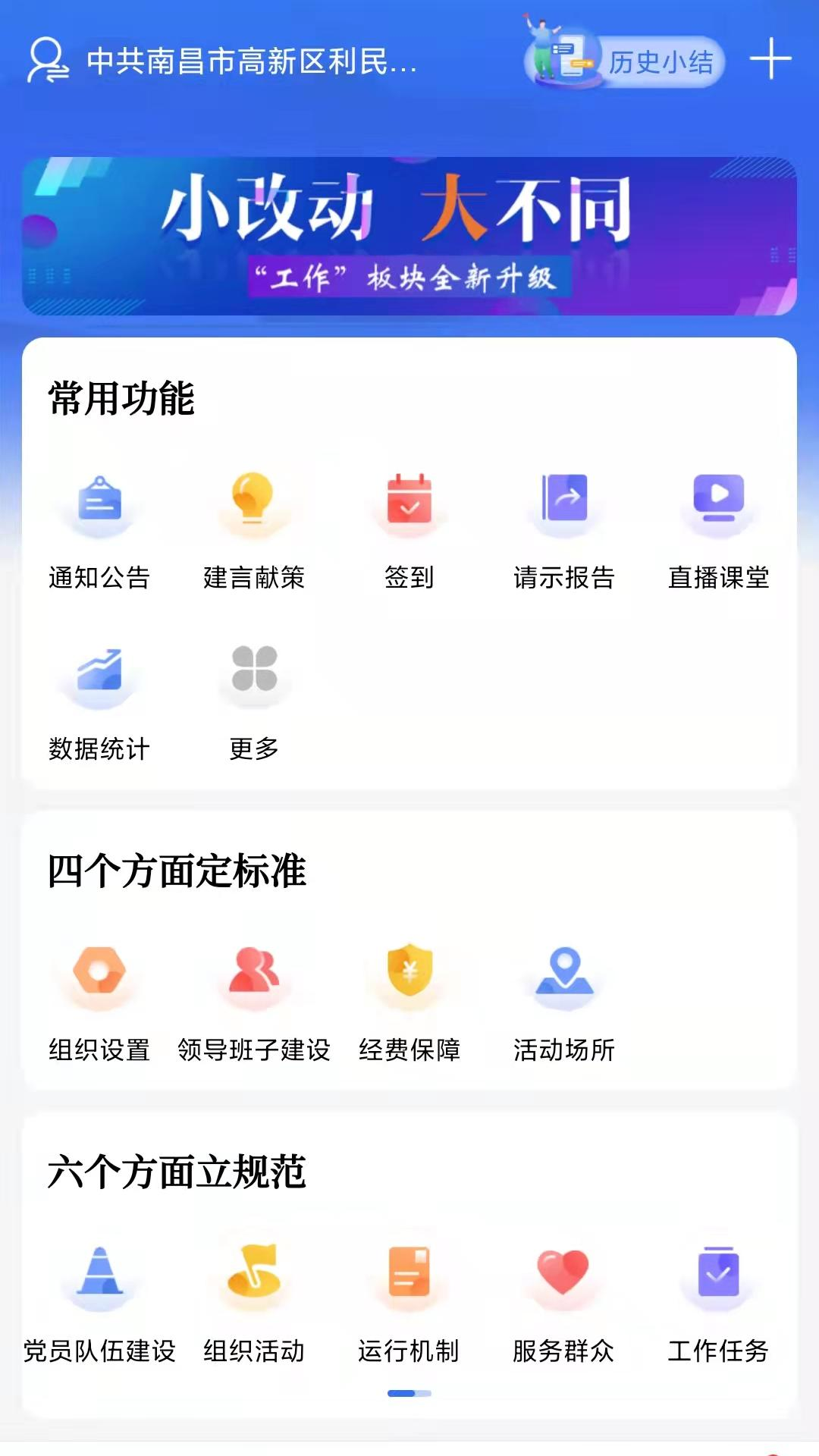 赣鄱党建云第2张手机截图