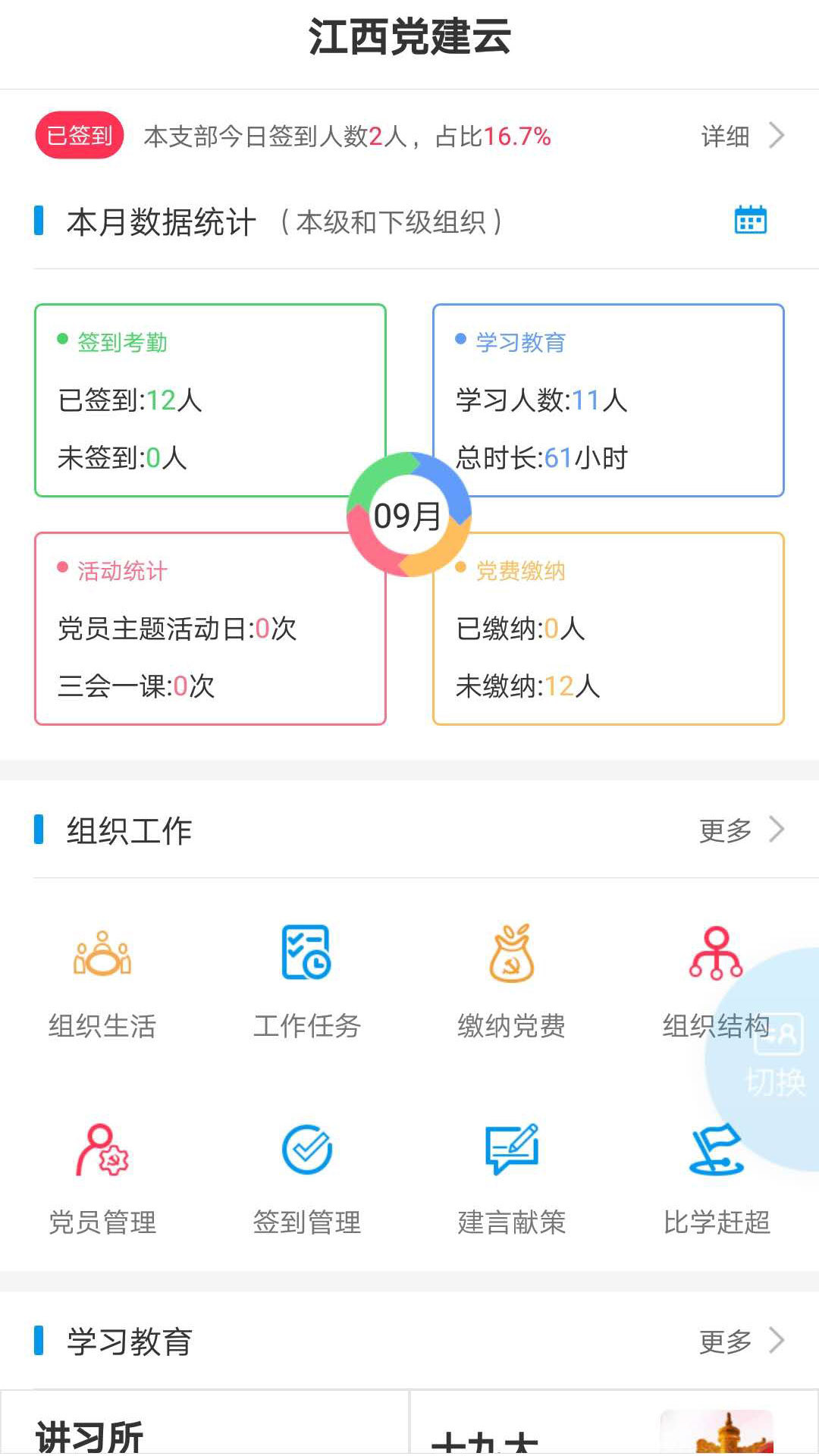 赣鄱党建云第5张手机截图