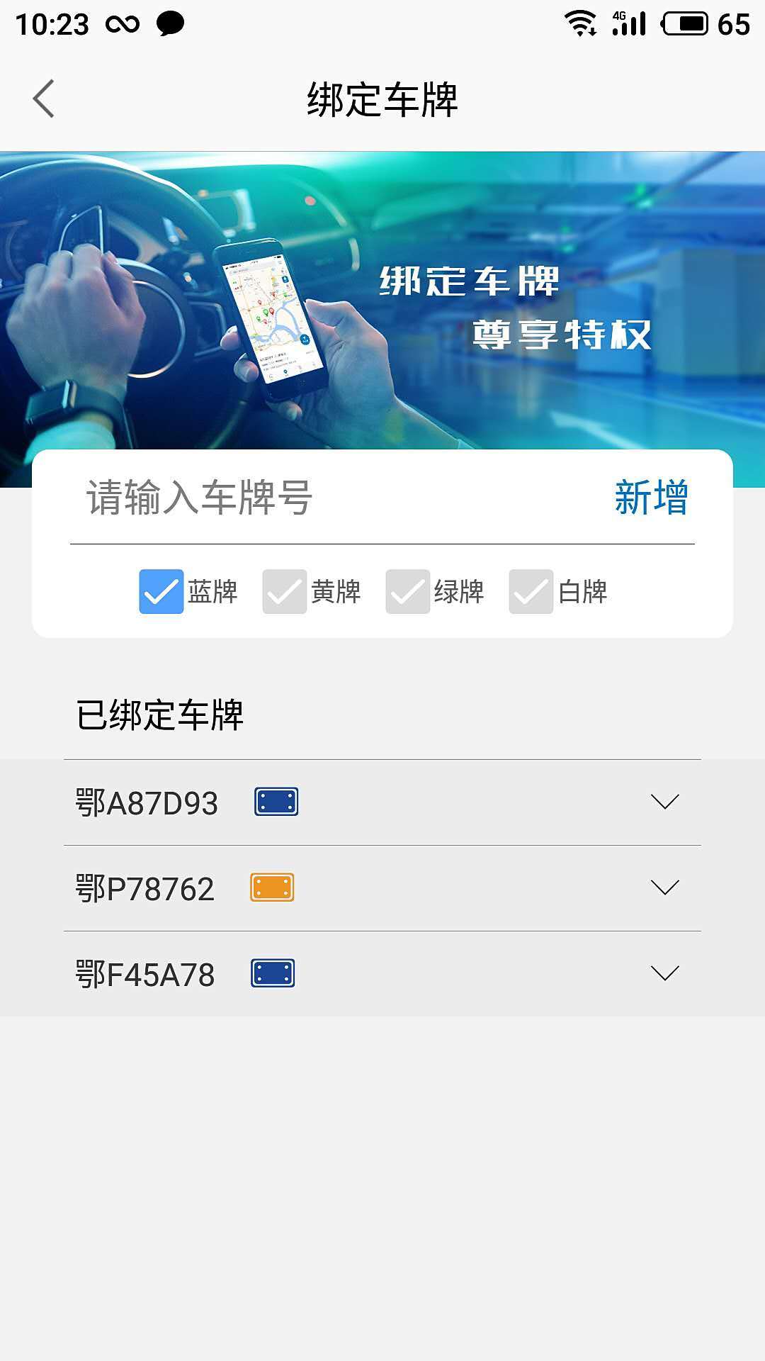 智行停车第5张手机截图