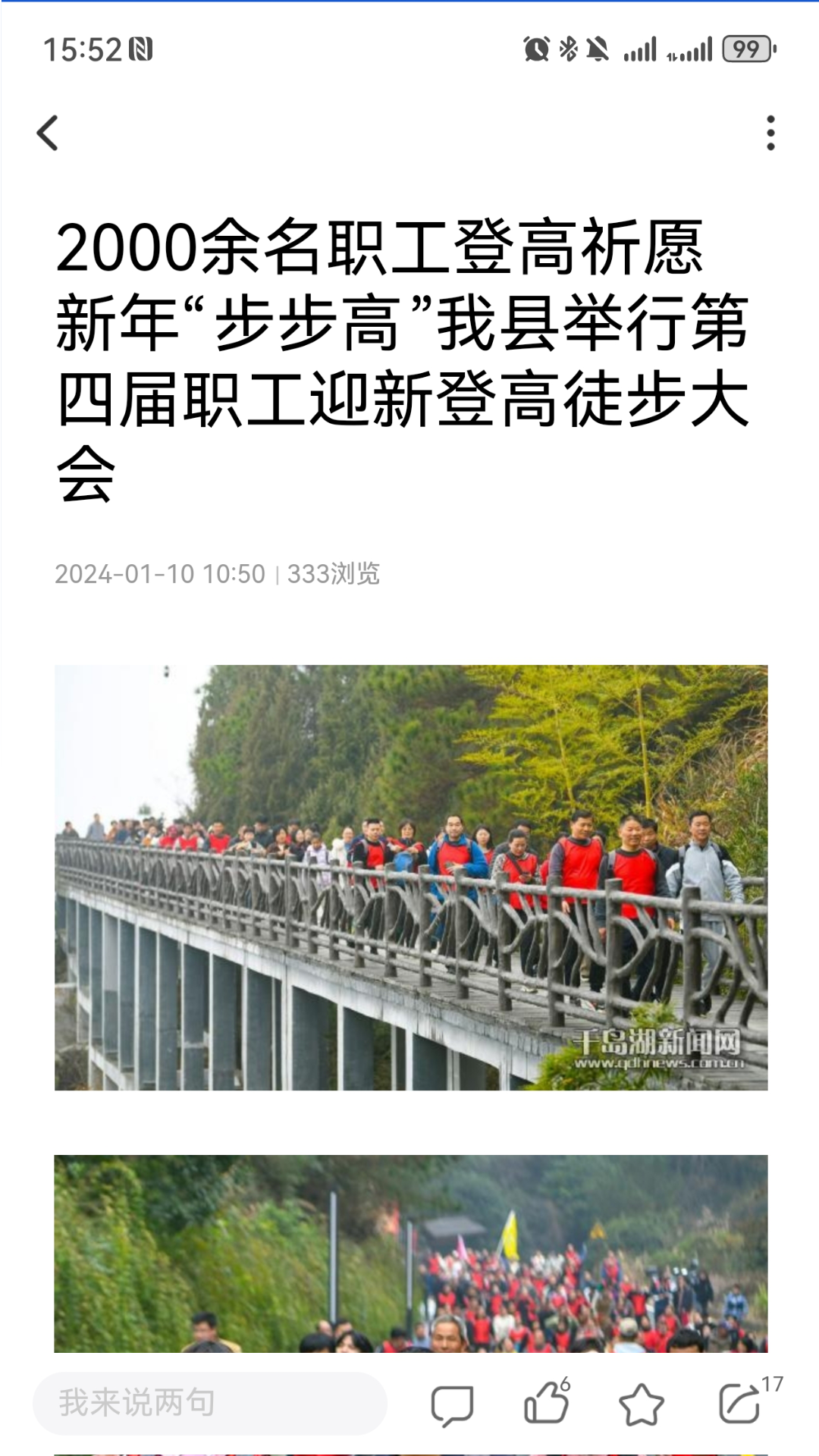 视界千岛湖第2张手机截图