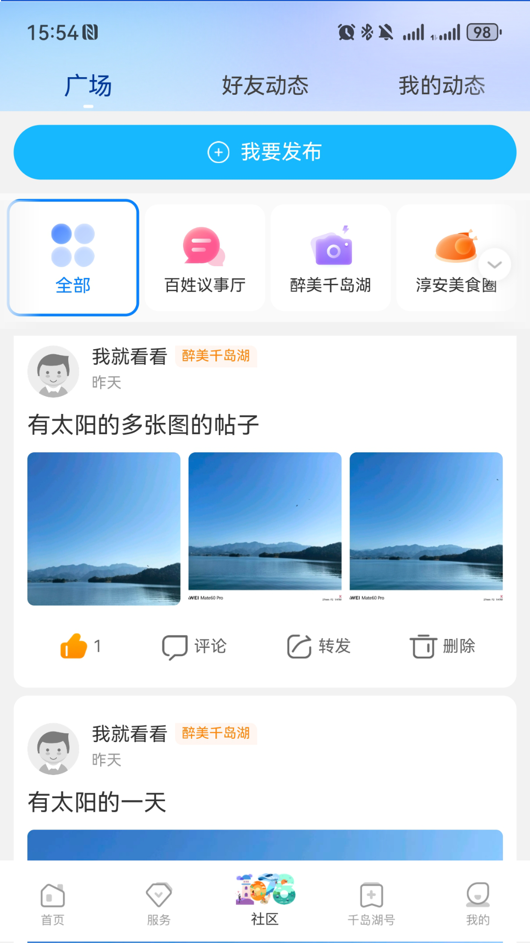 视界千岛湖第3张手机截图