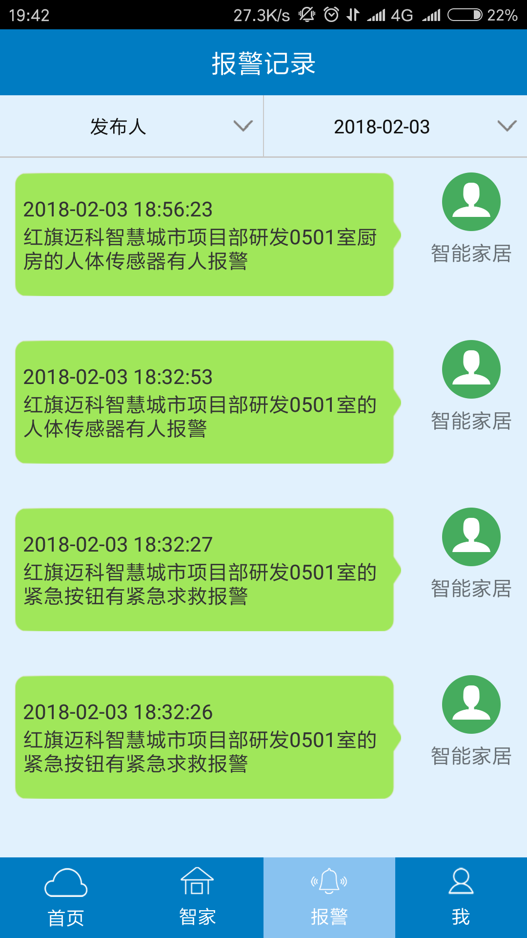 迈科智家第4张手机截图