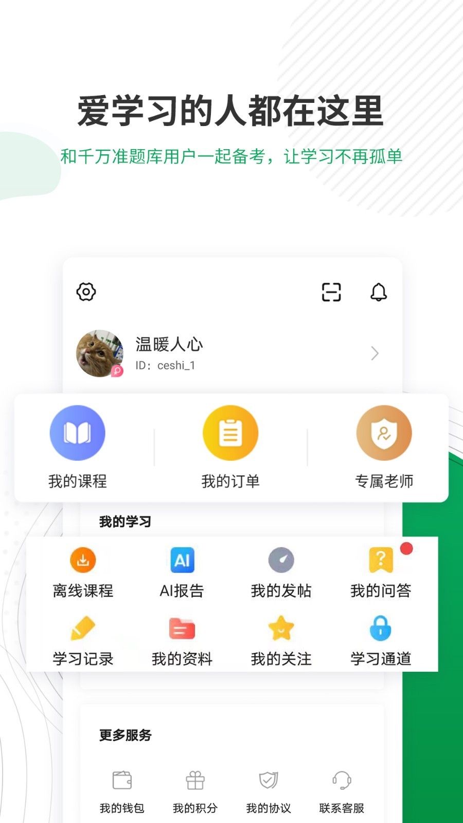 主治医师准题库第5张手机截图