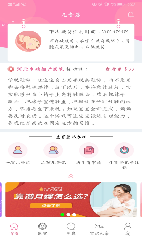 孕健康第3张手机截图