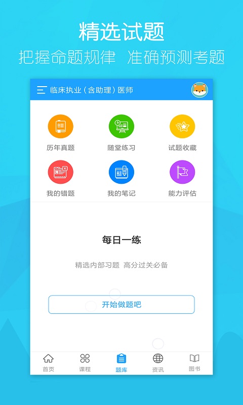 万森医考第2张手机截图