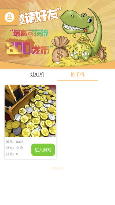 大龙抓娃娃iOS软件封面