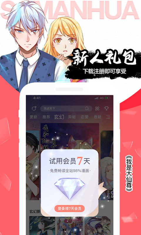 飒漫画软件封面