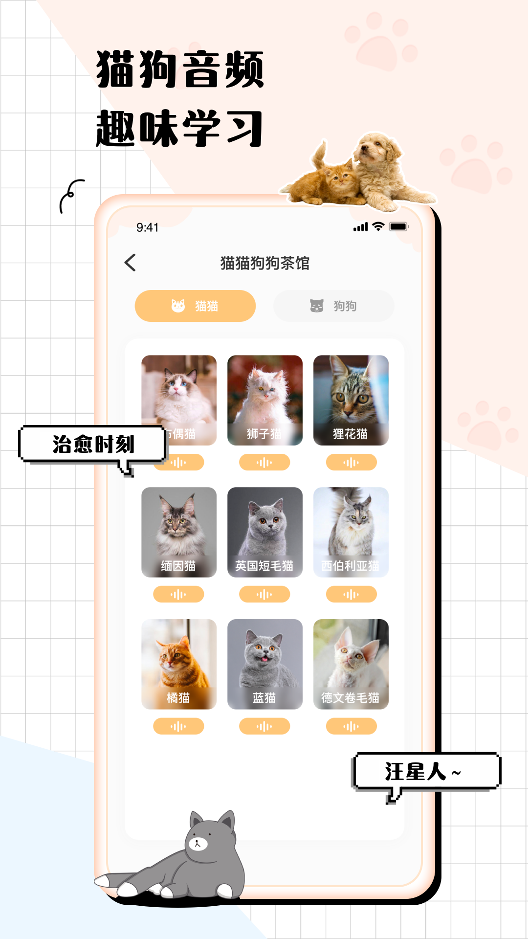 猫狗语翻译交流器软件封面