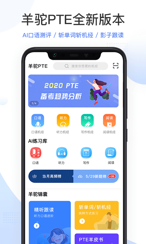 PTE羊驼第1张手机截图