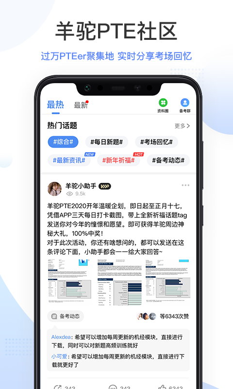 PTE羊驼第4张手机截图