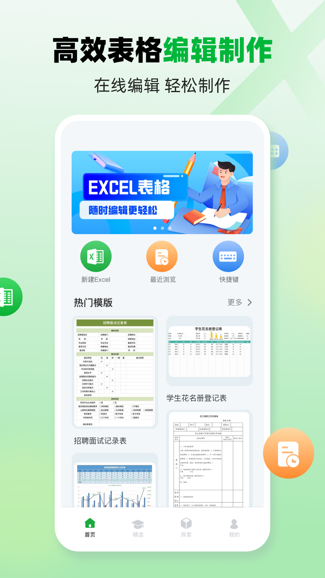 表格excel制作软件封面