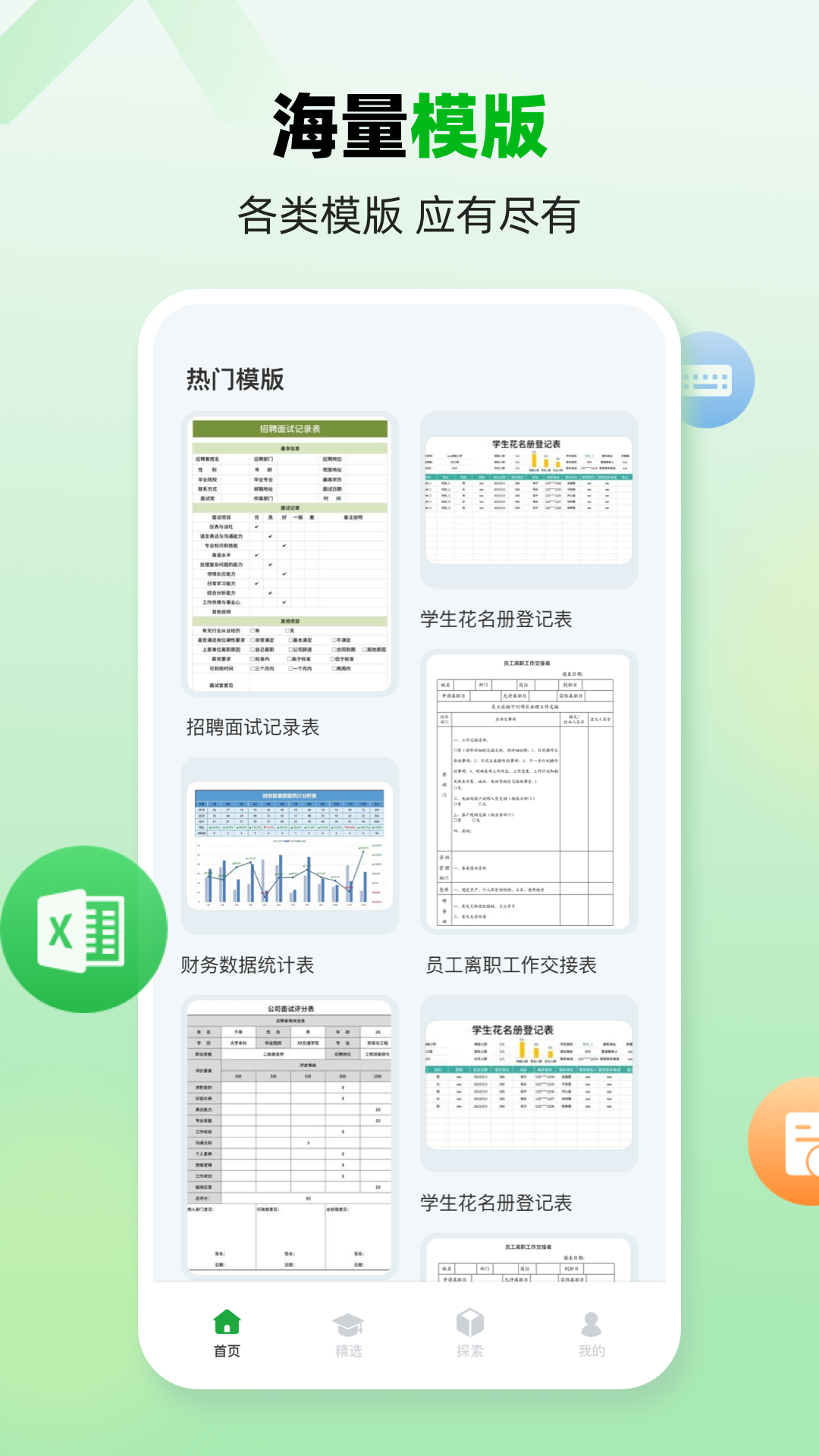 表格excel制作软件封面