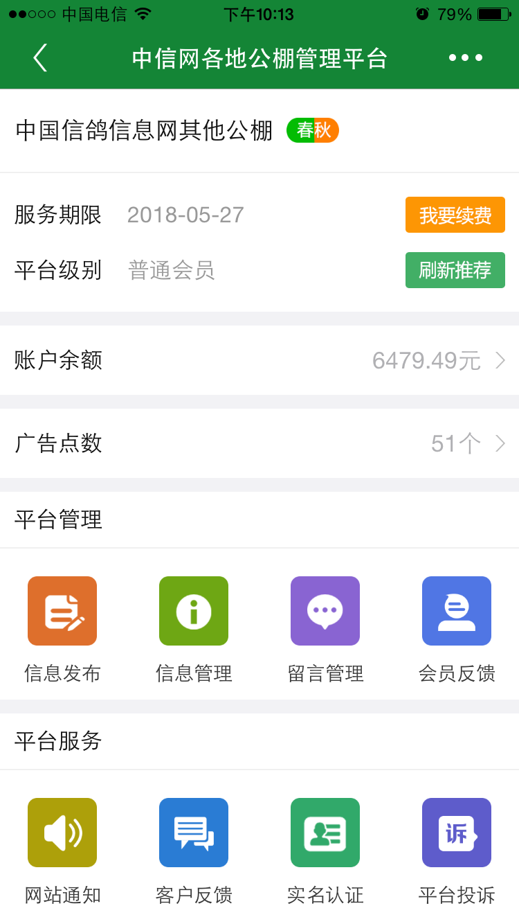 中信网商家管理平台第3张手机截图