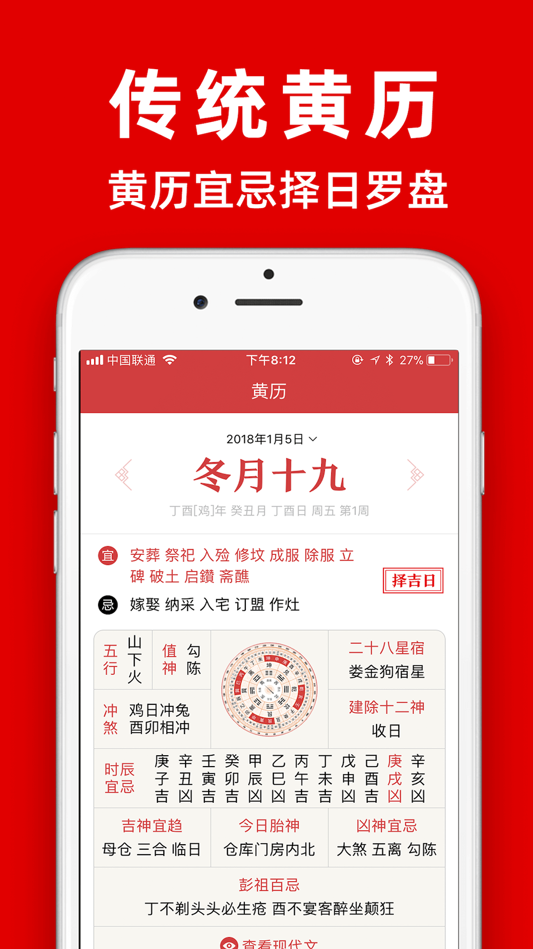 黄历第1张手机截图