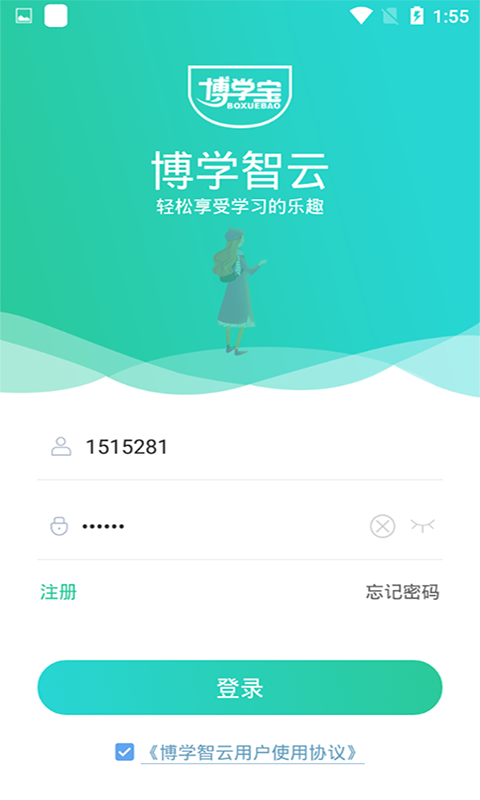 博学智云第1张手机截图