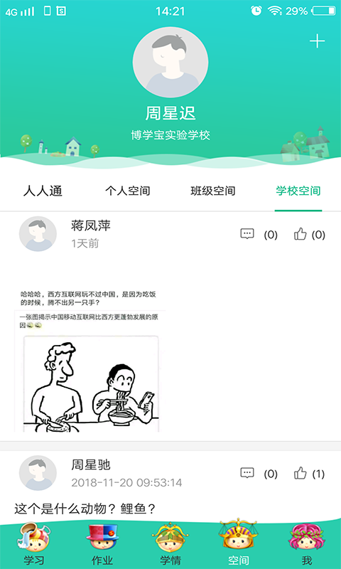 博学智云第4张手机截图