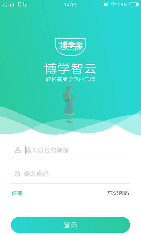 博学智云第5张手机截图