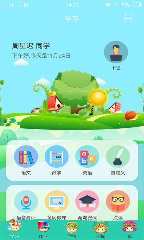 博学智云第6张手机截图