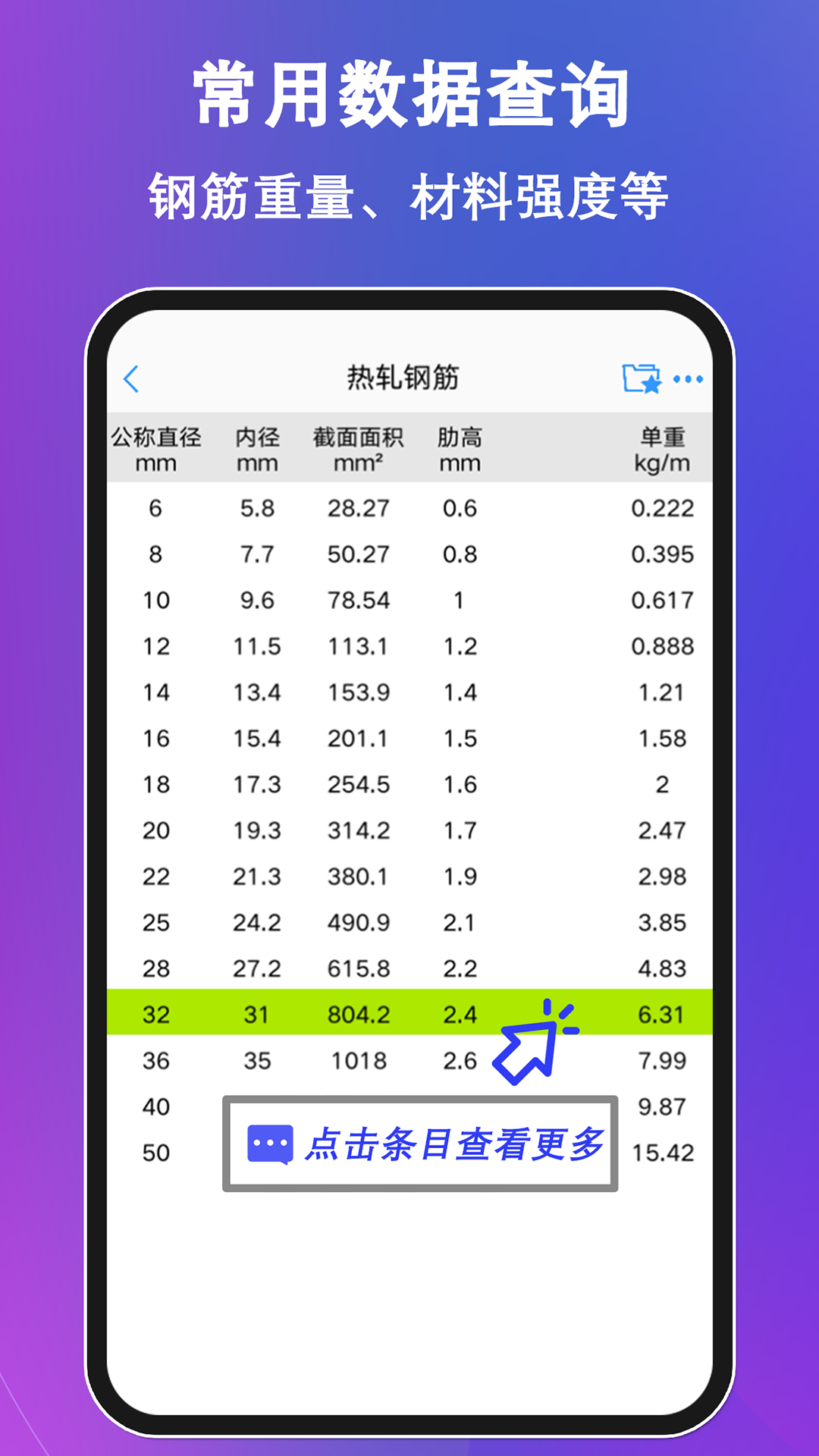 钢筋大师第3张手机截图