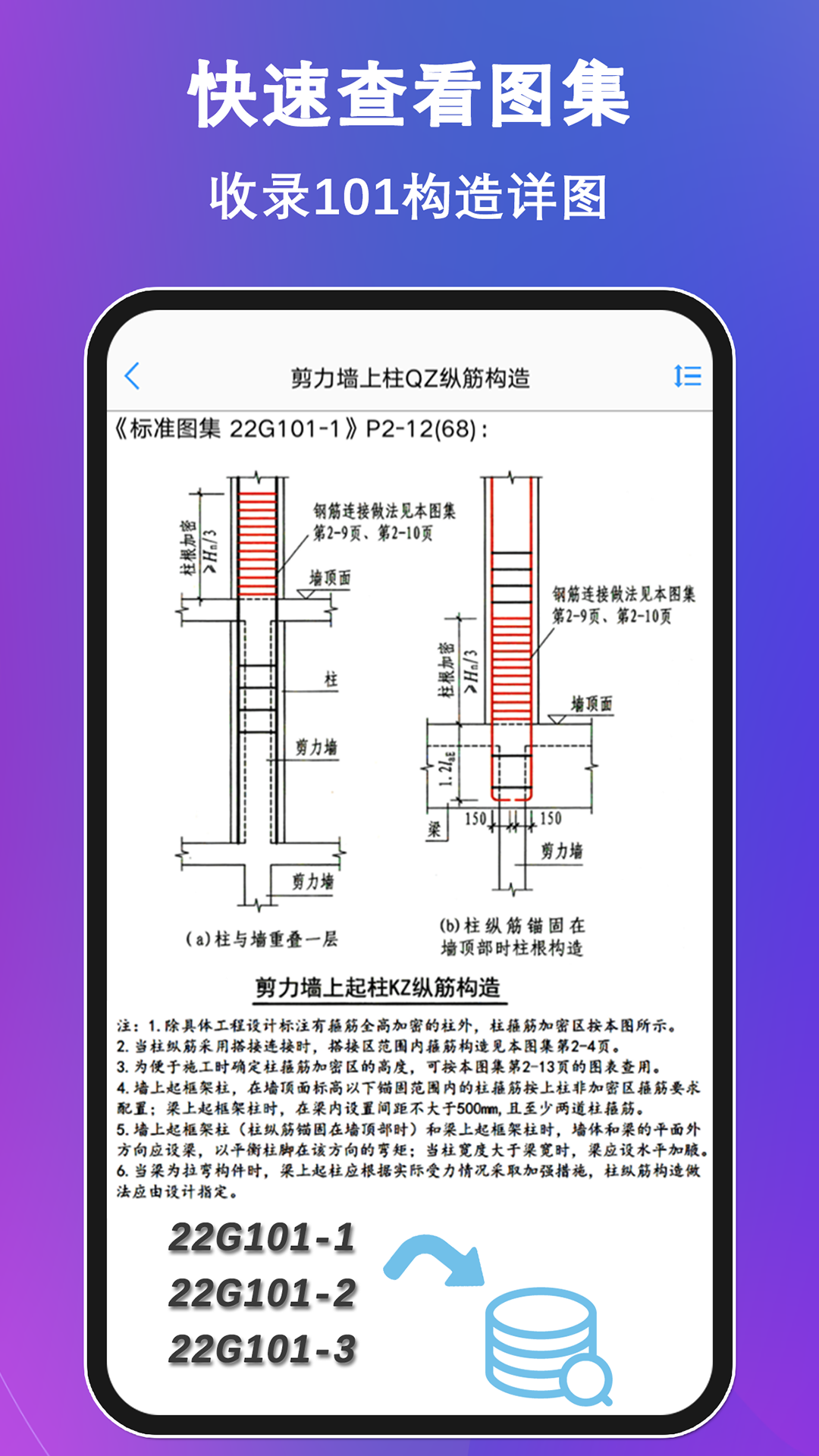 钢筋大师第4张手机截图