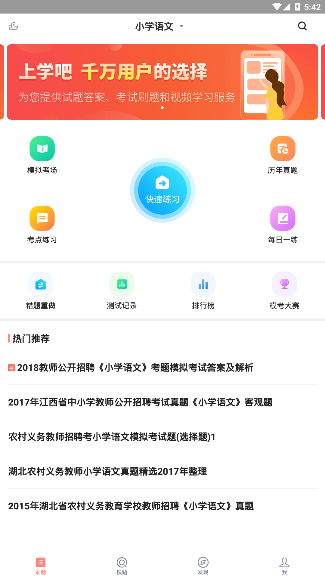 教师招聘第1张手机截图