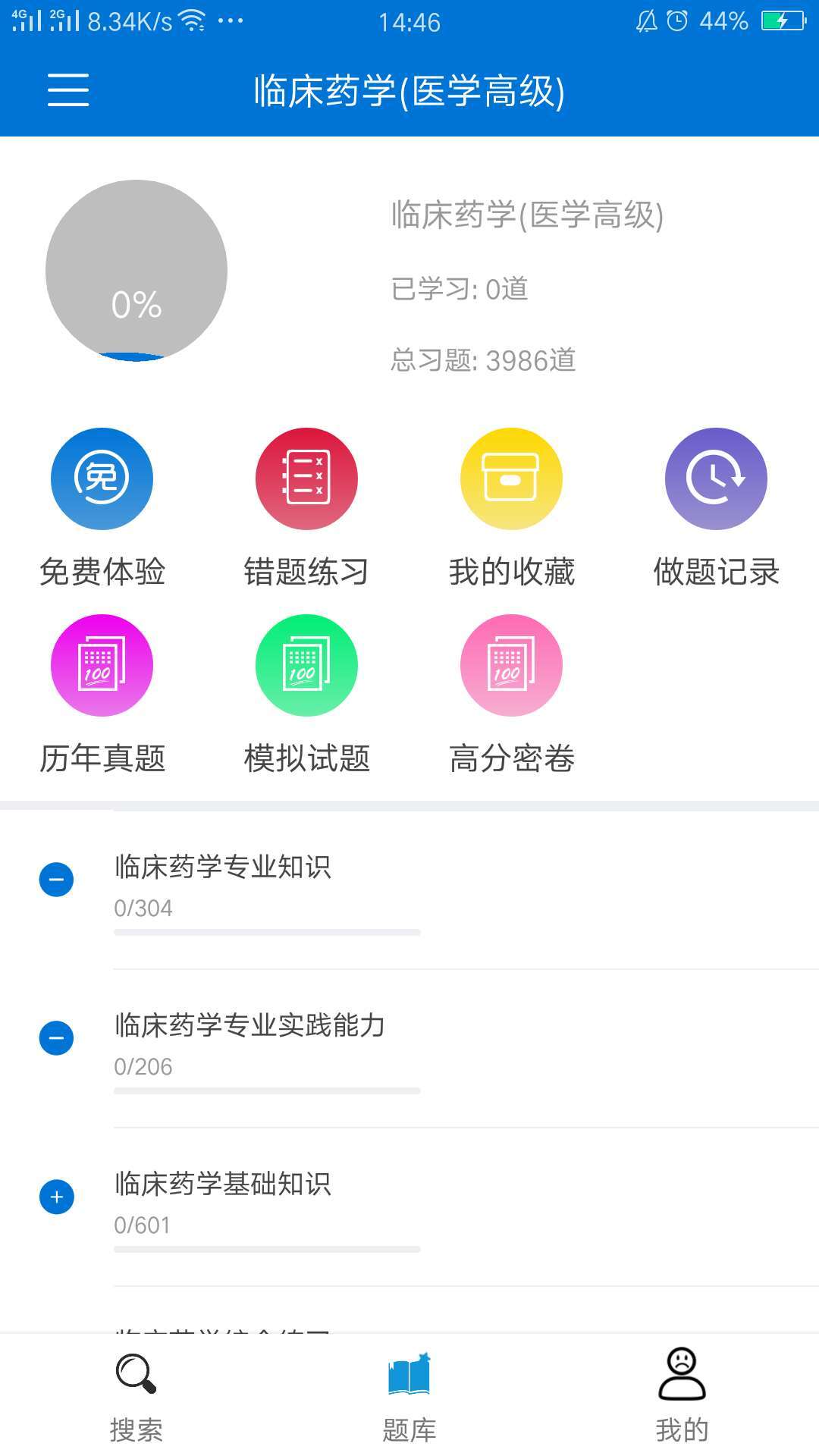 搜题宝第1张手机截图