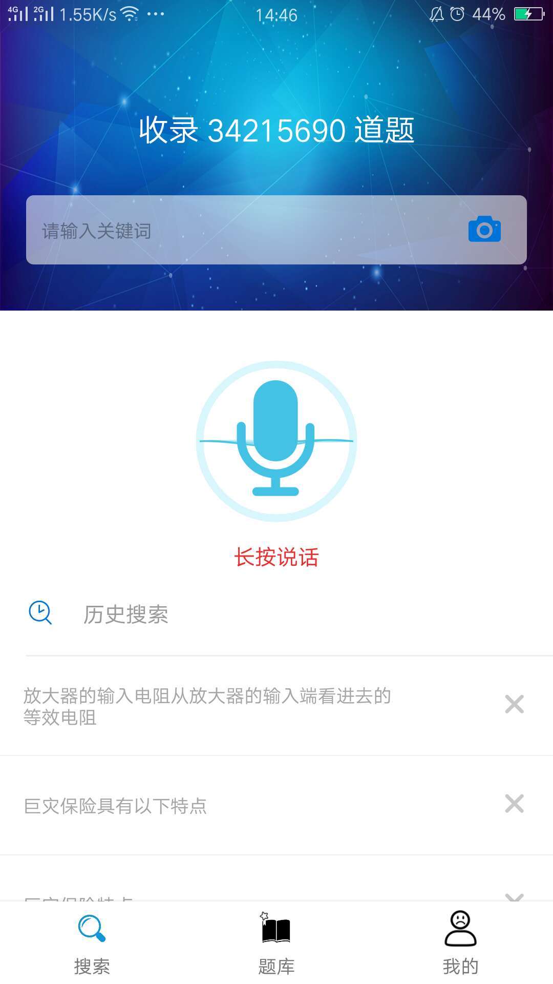 搜题宝第3张手机截图