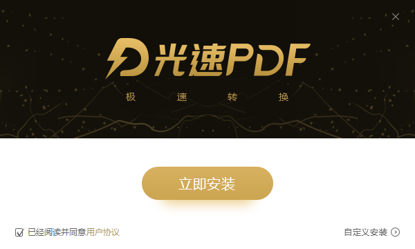 光速PDF阅读器