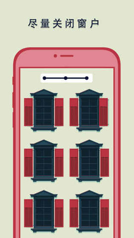 关窗ios第1张手机截图