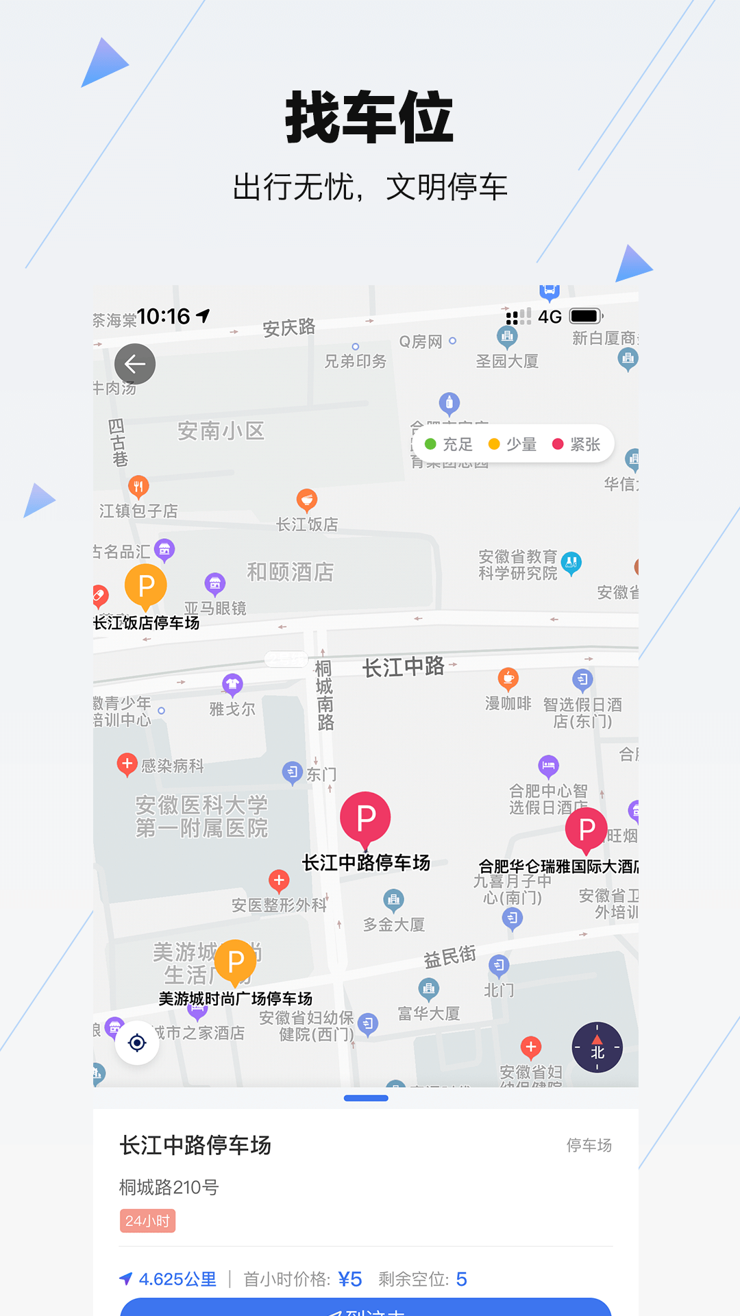 合肥停车第2张手机截图