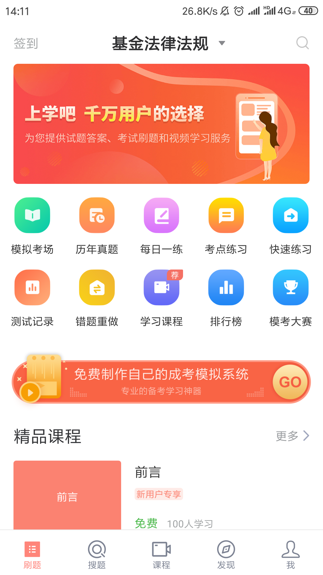 基金从业考试第1张手机截图