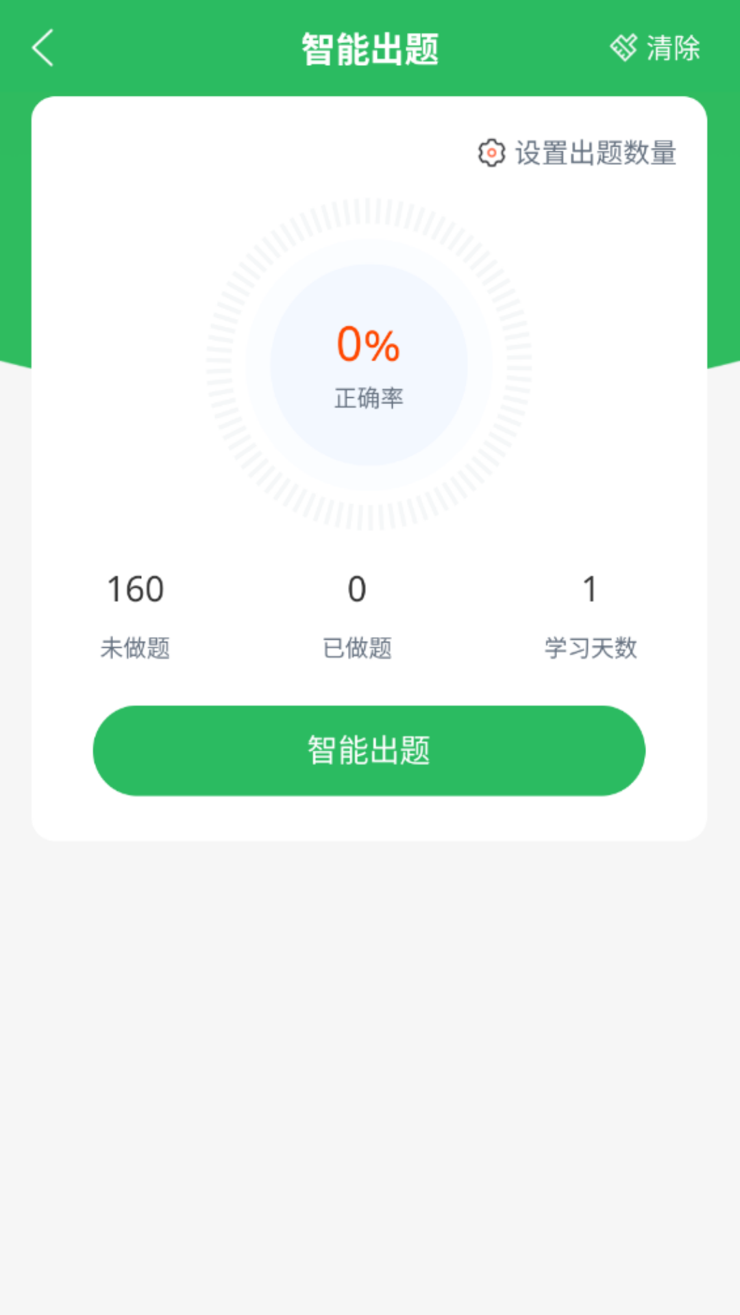 辅警考试题库第3张手机截图