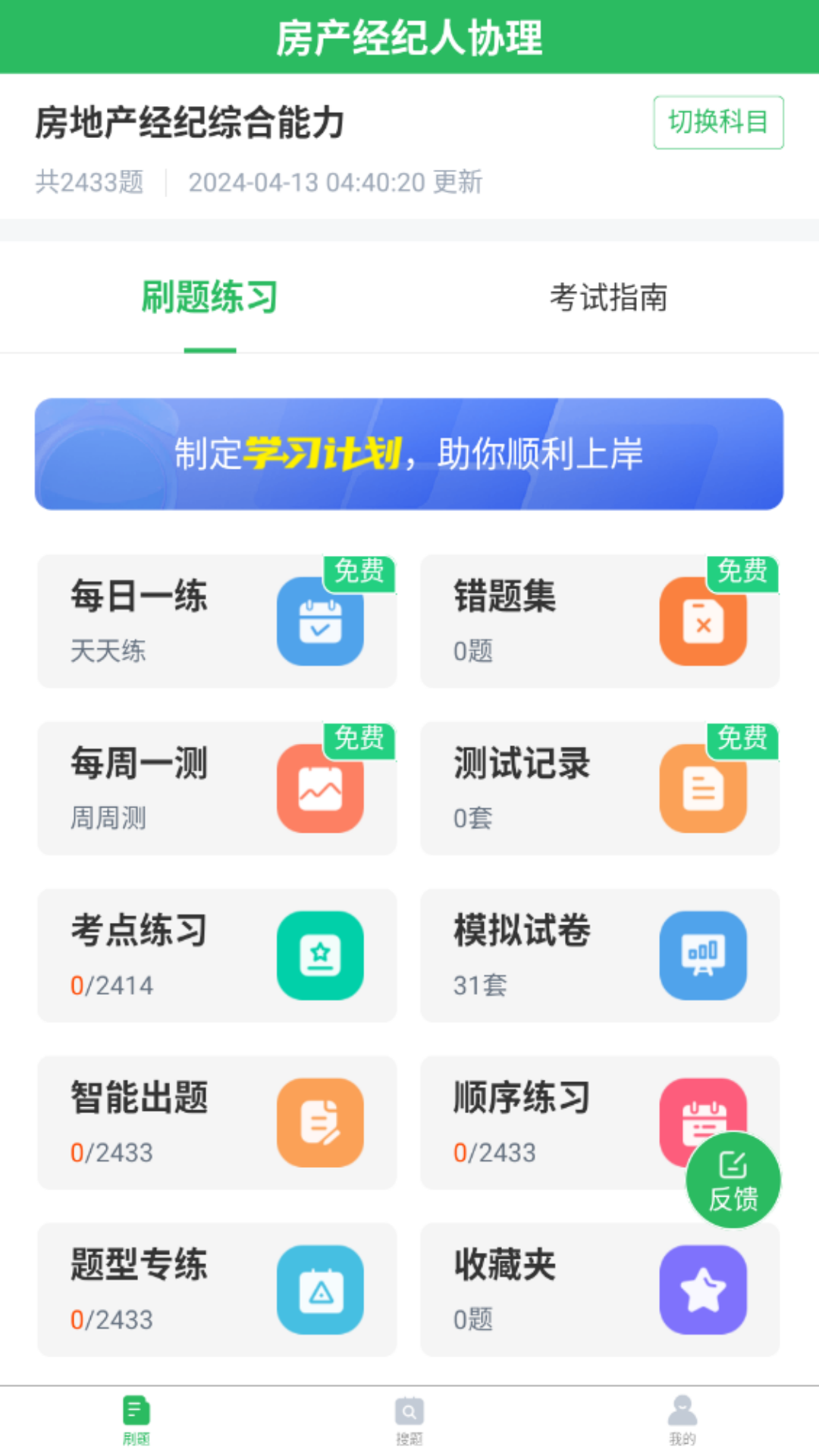 房产经纪人协理第1张手机截图