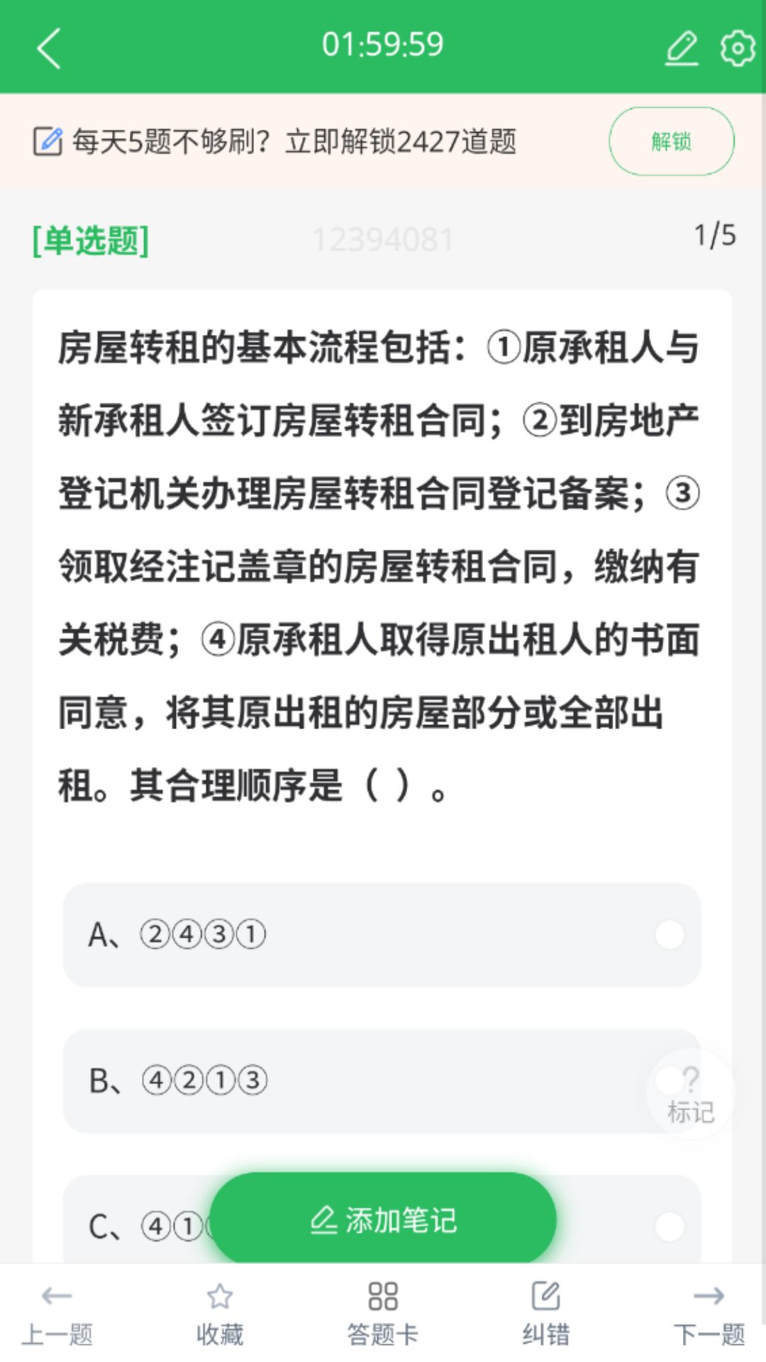 房产经纪人协理第3张手机截图