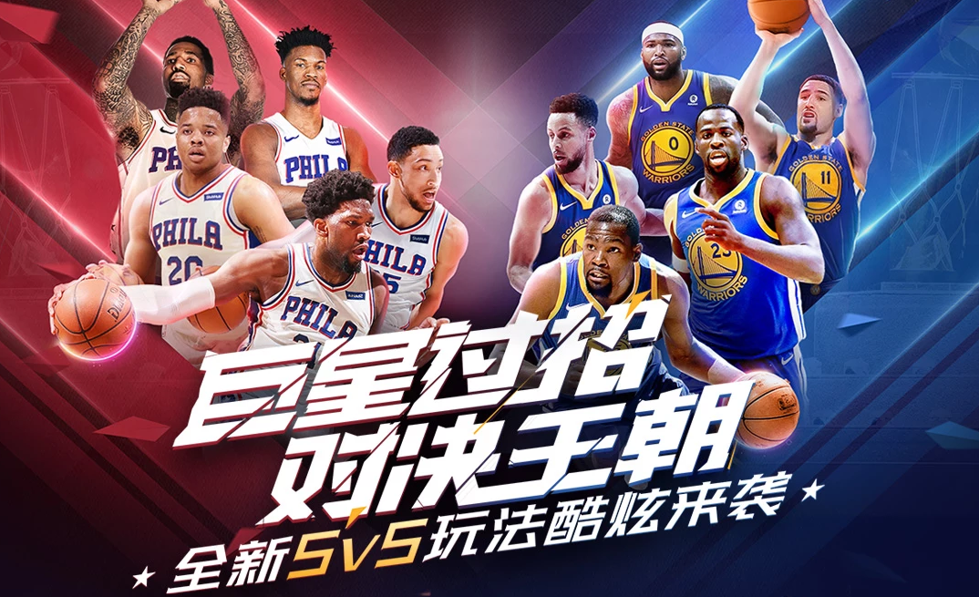 最强NBA手游电脑版