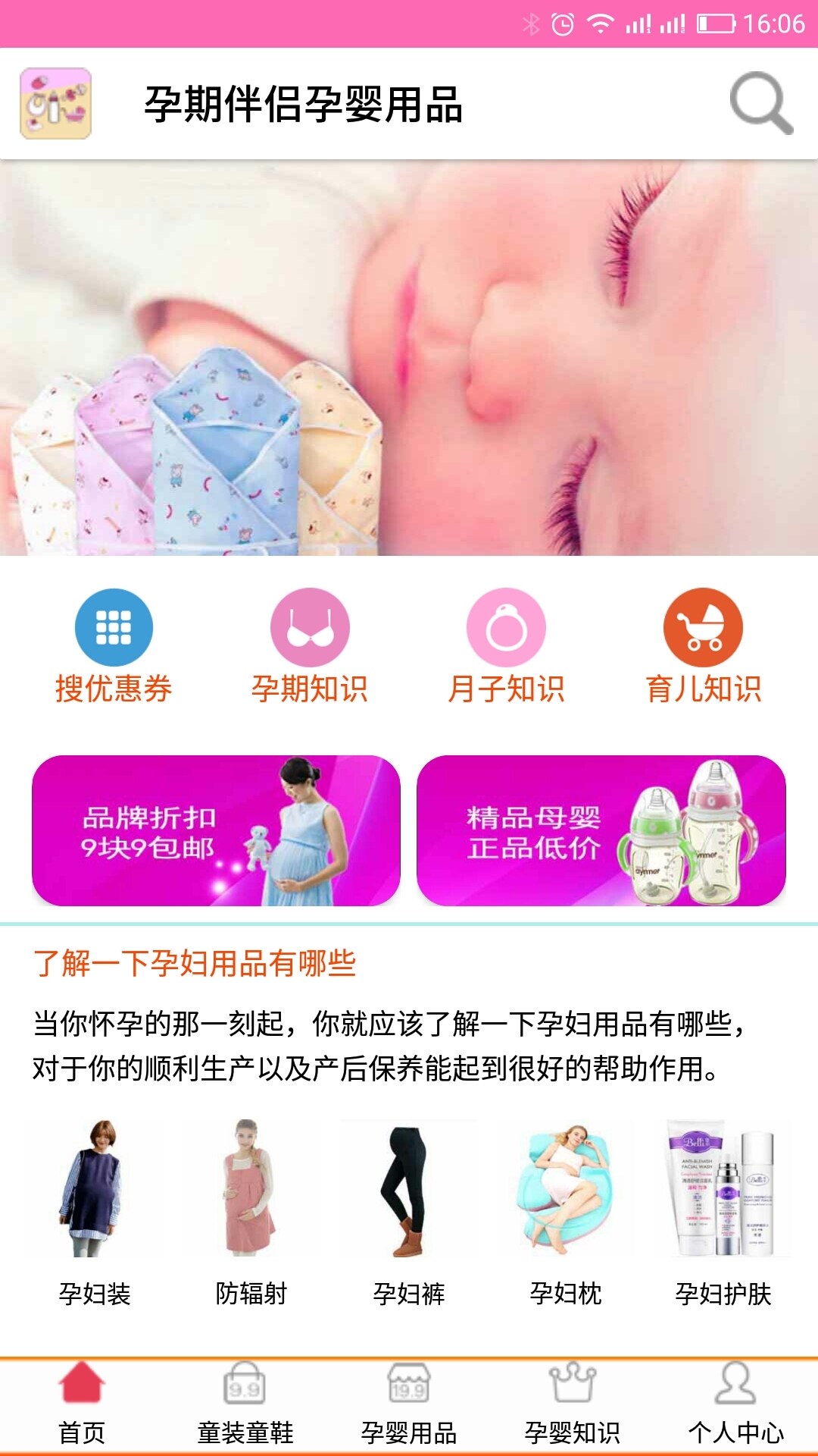 孕婴用品知识第1张手机截图