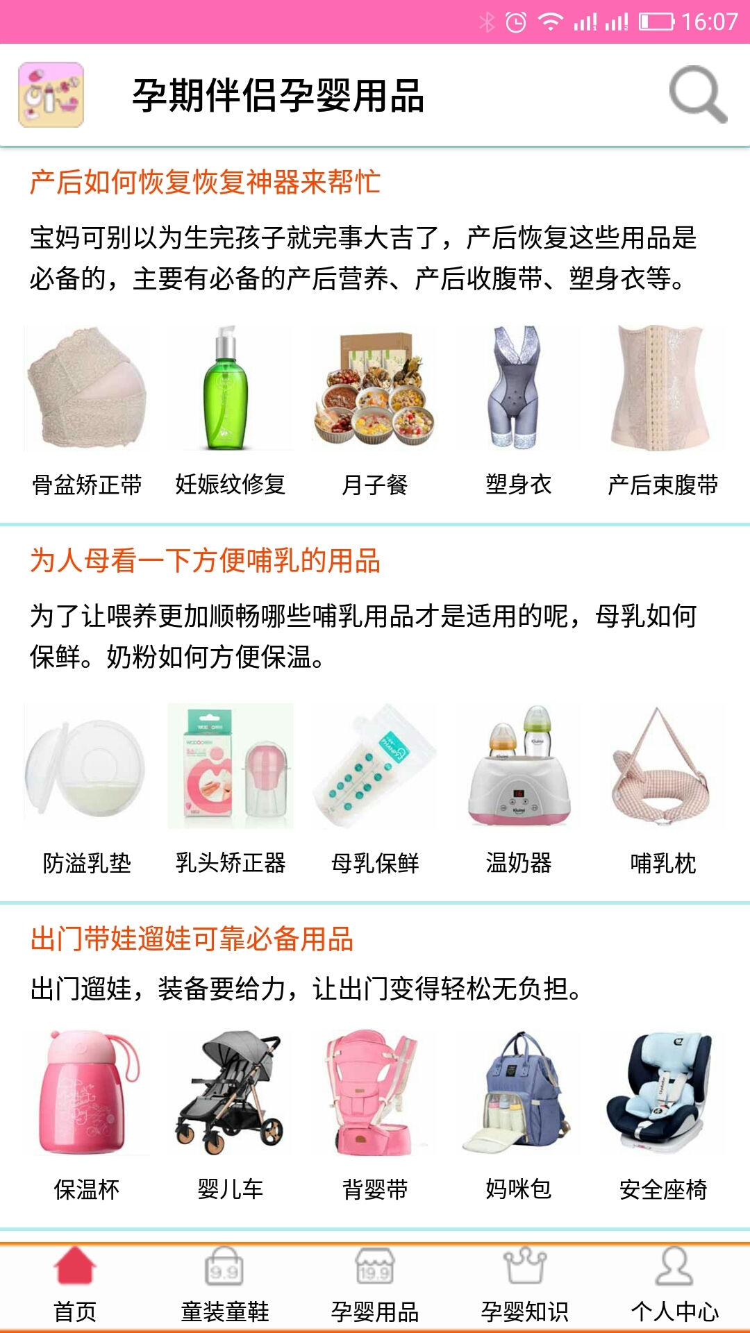 孕婴用品知识第3张手机截图