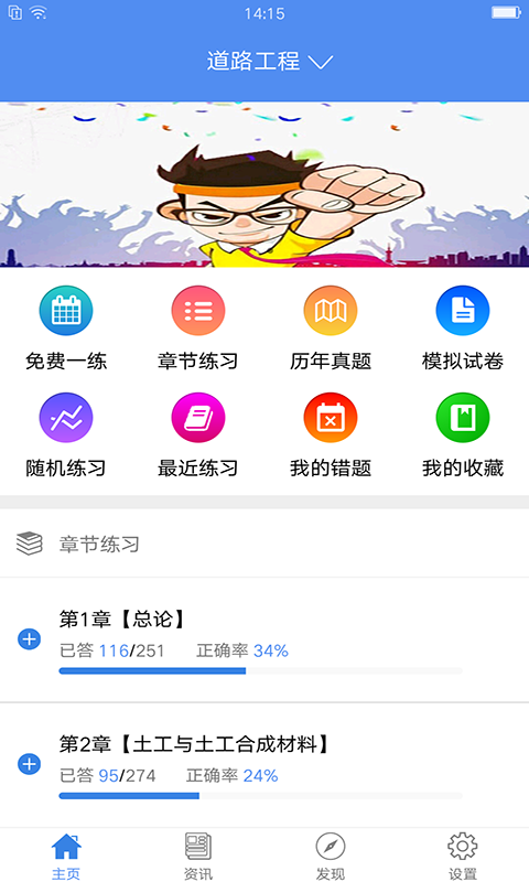 试验检测考试题库第1张手机截图