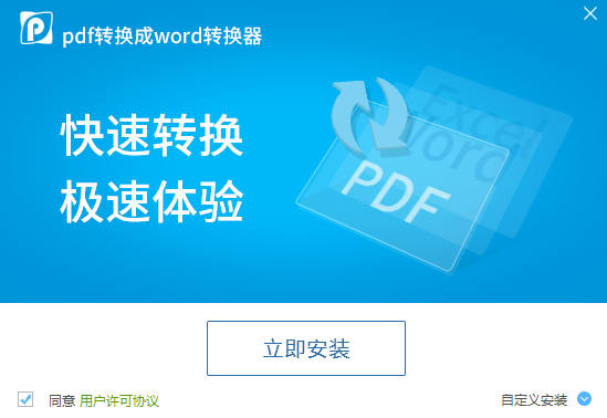 迅捷PDF转换成Word转换器