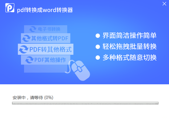 迅捷PDF转换成Word转换器