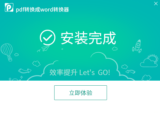 迅捷PDF转换成Word转换器