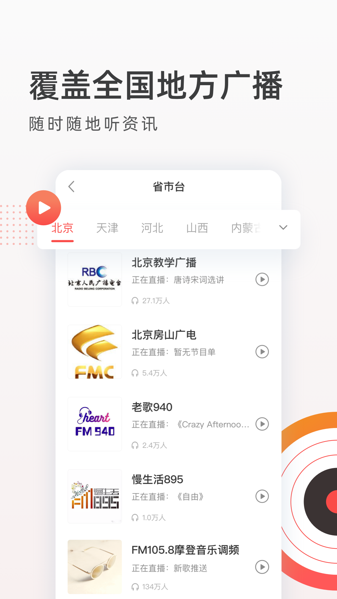 FM收音机广播第3张手机截图