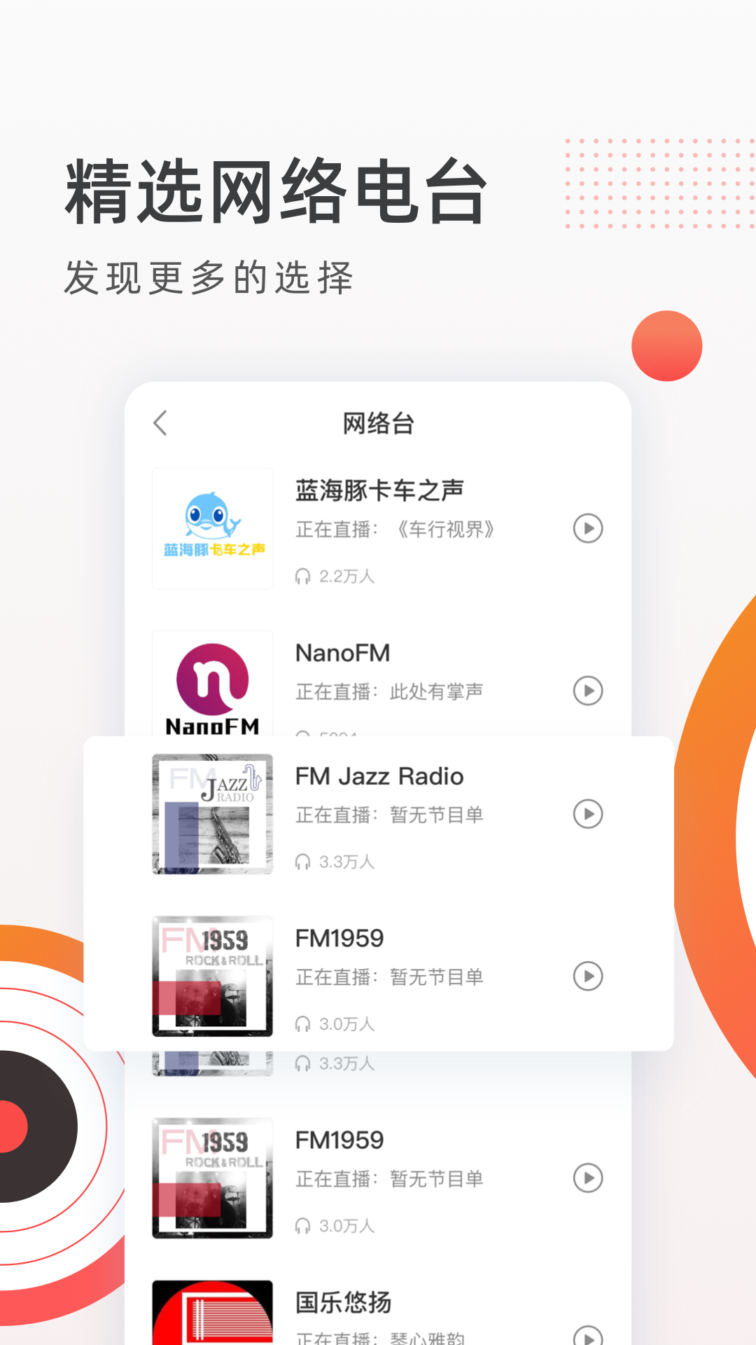 FM收音机广播第4张手机截图