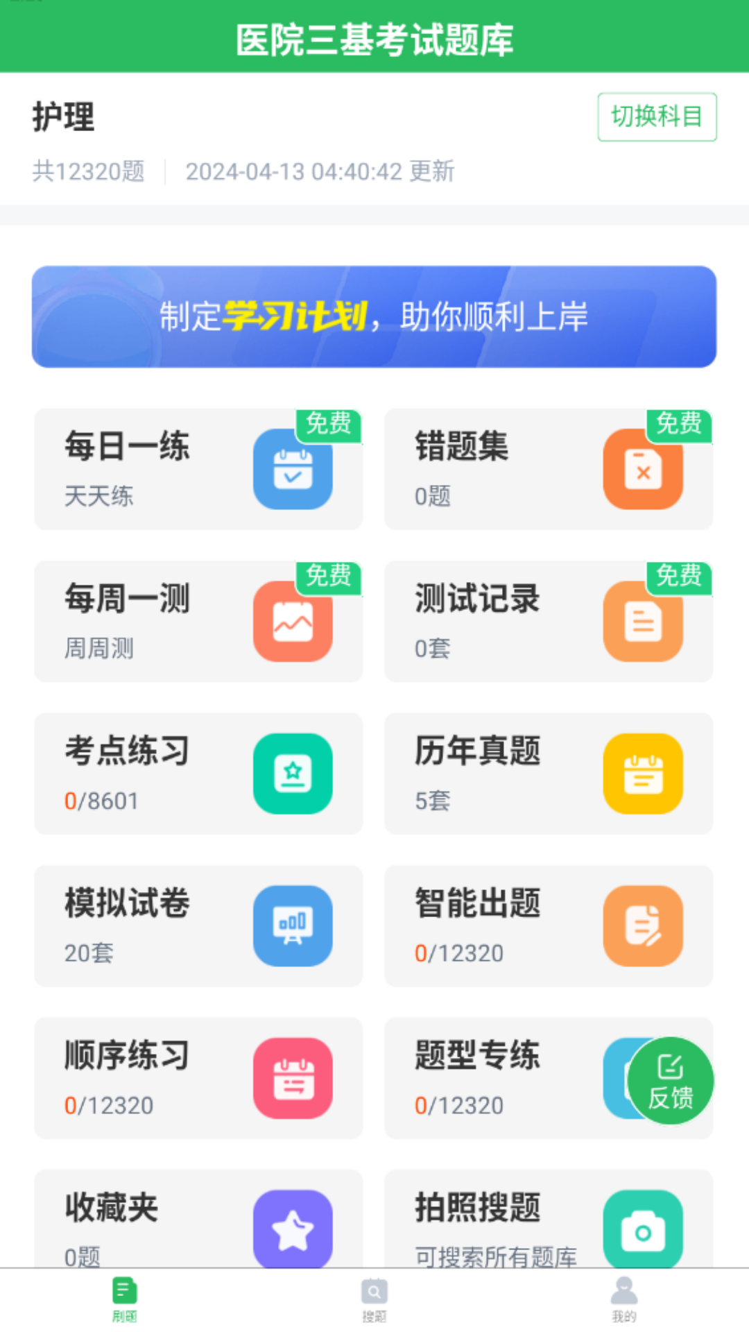 医院三基考试题库第1张手机截图