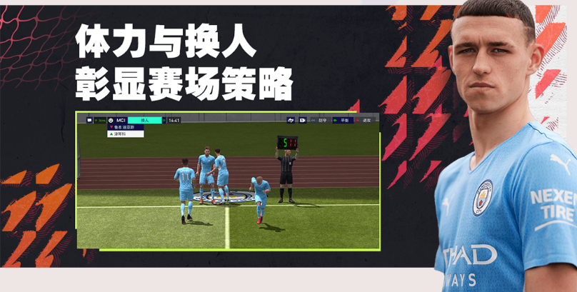 FIFA足球世界手游电脑版